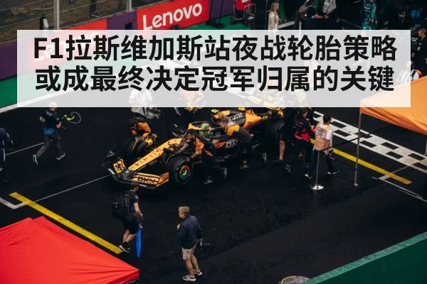 F1 pit stop