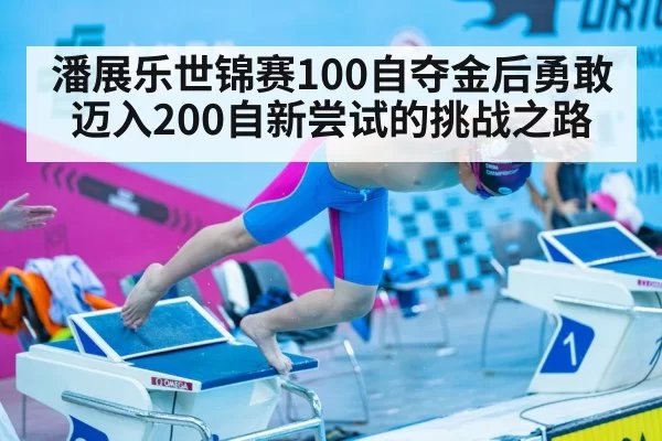Pan Zhanle freestyle