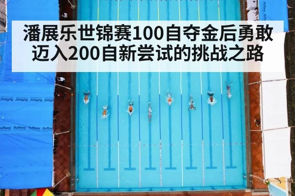 swimming race
