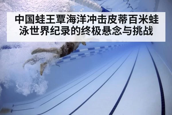 swimmer underwater technique