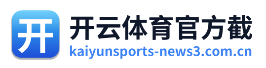 开云体育官方截 Logo